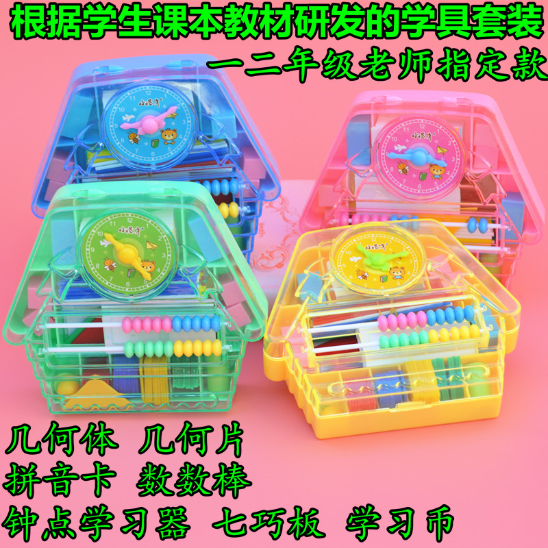 学具套装几何体七巧板小棒计数器