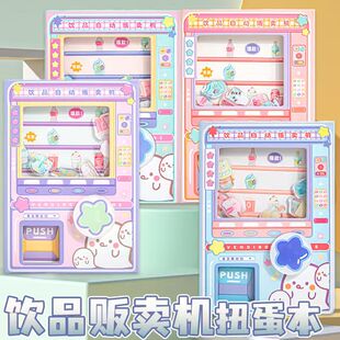 创意饮品贩卖机扭蛋机关本高颜值可爱趣味解压本笔彩页手账笔记本