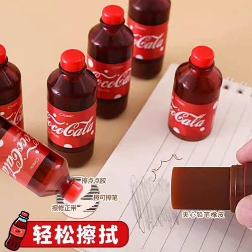 可乐瓶造型橡皮擦小学生可擦橡皮