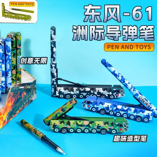 东风DF-61导弹造型笔摆件中性笔