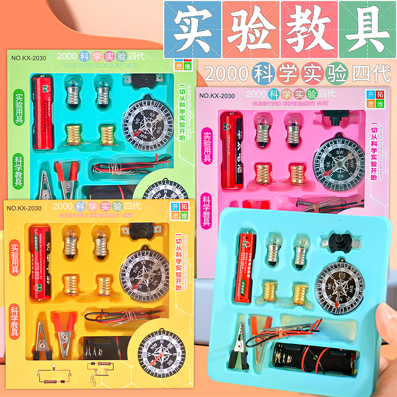 科学实验套装小灯泡电流组合器材