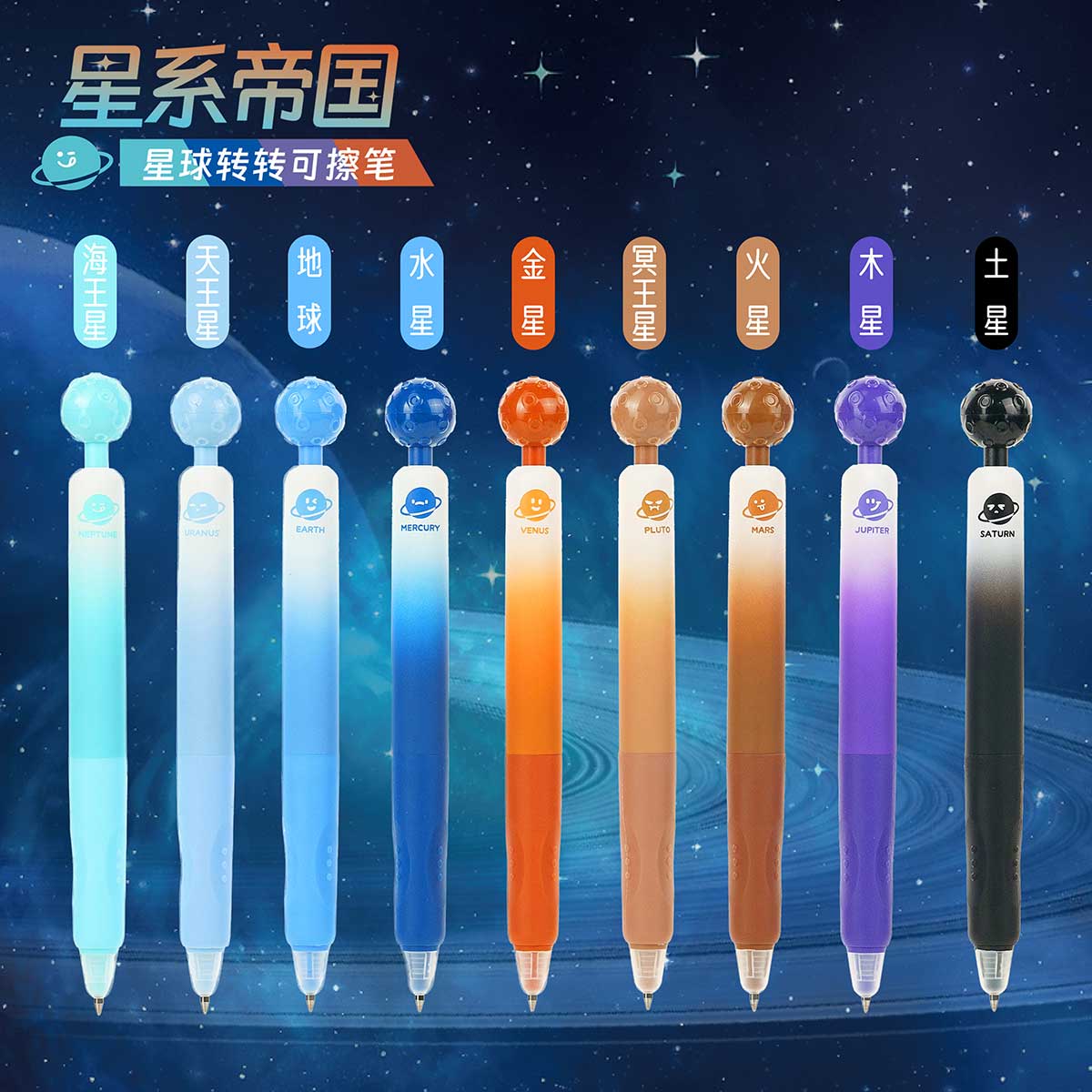 一木林星球转转笔热可擦中性笔蓝