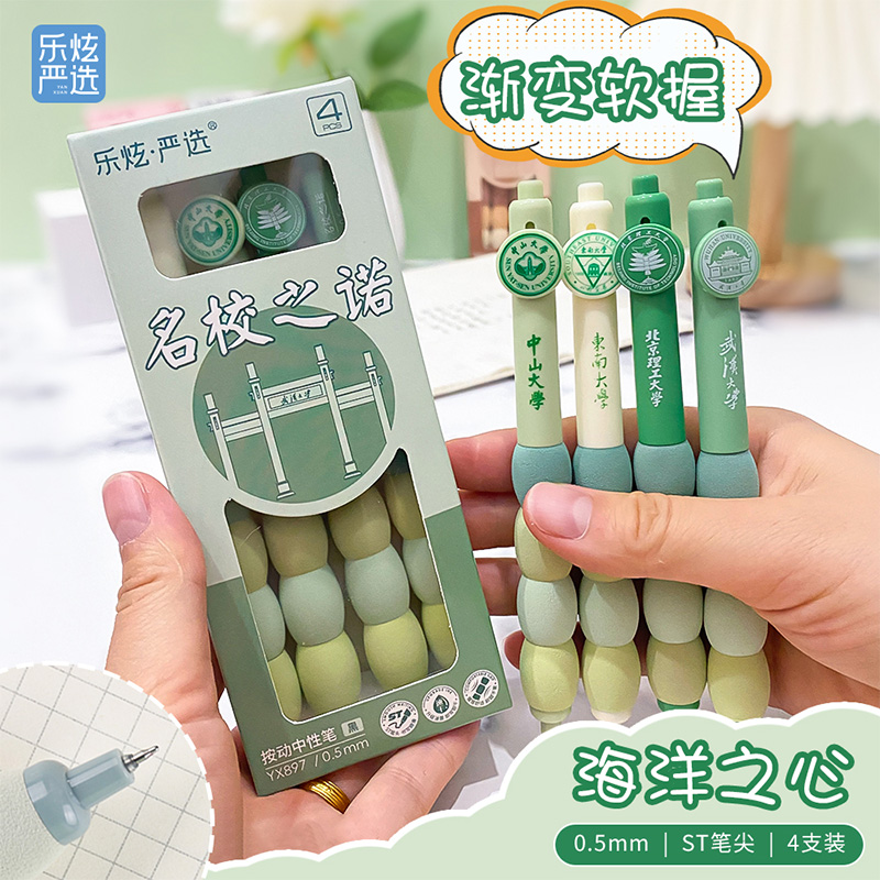 创意名校之诺按动中性笔拼接海绵软握高颜值学生刷题笔速干0.5黑