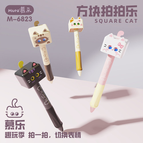 慕乐小猫方块拍拍乐按动中性笔黑