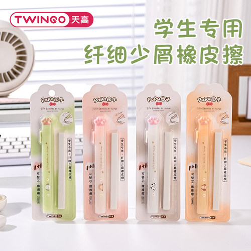 天高可爱PaPa团子爪爪推推橡皮擦