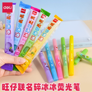得力旺旺联名限定碎冰冰荧光笔迷你拼接香味记号笔学生标记划重点