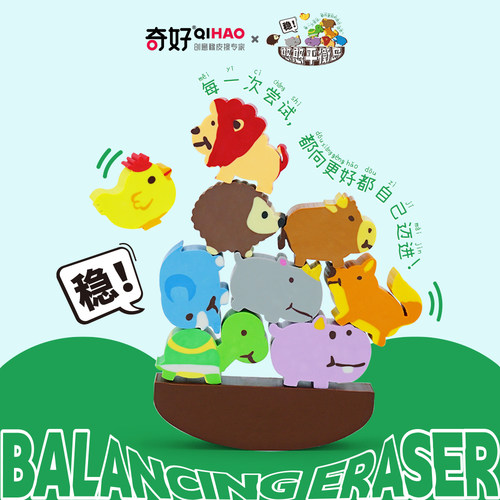 奇好创意可爱平衡岛叠叠乐橡皮擦