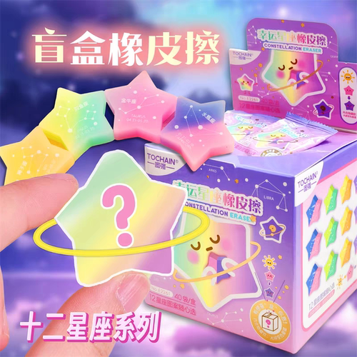 五角星造型橡皮擦十二盲盒橡皮