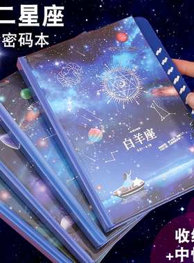 十二星座密码本少女心密码锁笔记本小学生日记本带锁记事本礼物