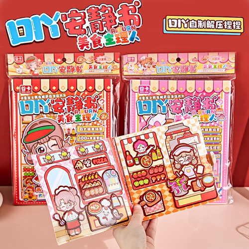 阿软DIY安静书美食主理人贴纸本