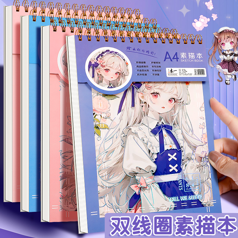A4线圈素描本加厚画画本速写涂鸦