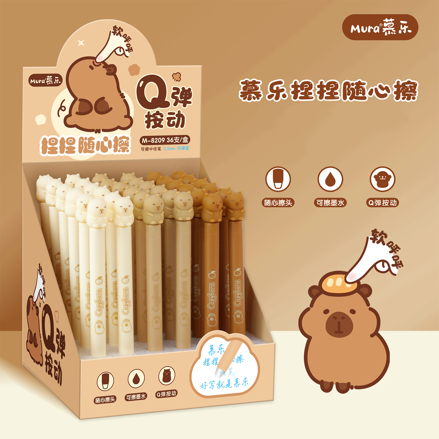 Q弹卡皮巴拉随心擦可擦笔中性笔