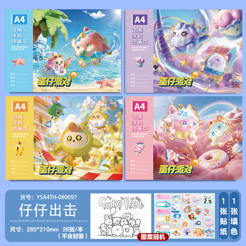 仔仔出击A4可撕涂鸦图画本绘画本