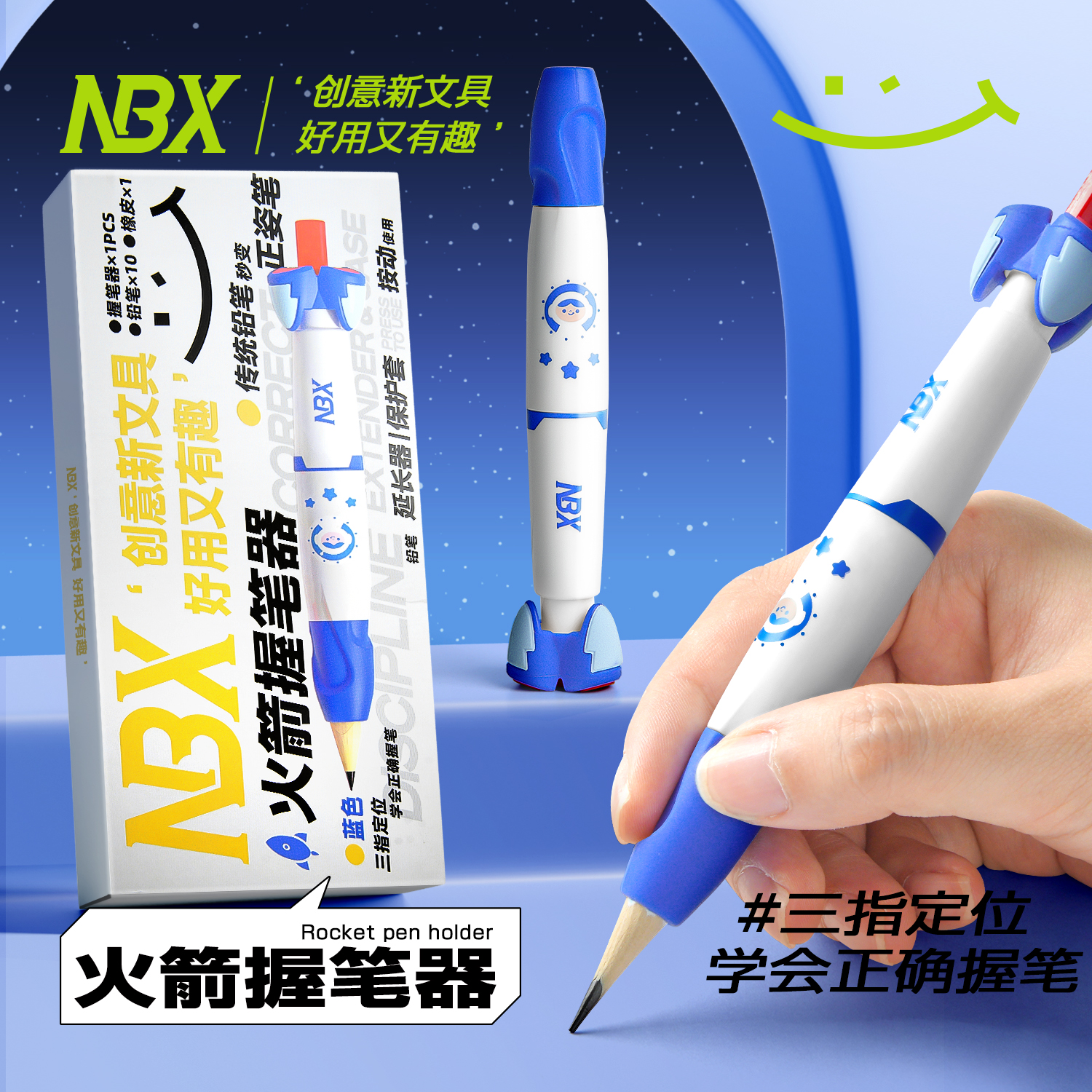 NBX火箭握笔器儿童握姿矫正器