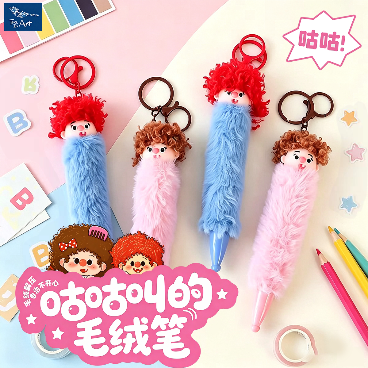 炸毛女孩咕咕叫毛绒笔可爱卡通挂件笔创意文具丑萌学生刷题签字笔