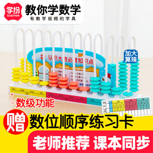 学纷十二行数级计数器四年级数学教材配套学具认识大数加减法算数
