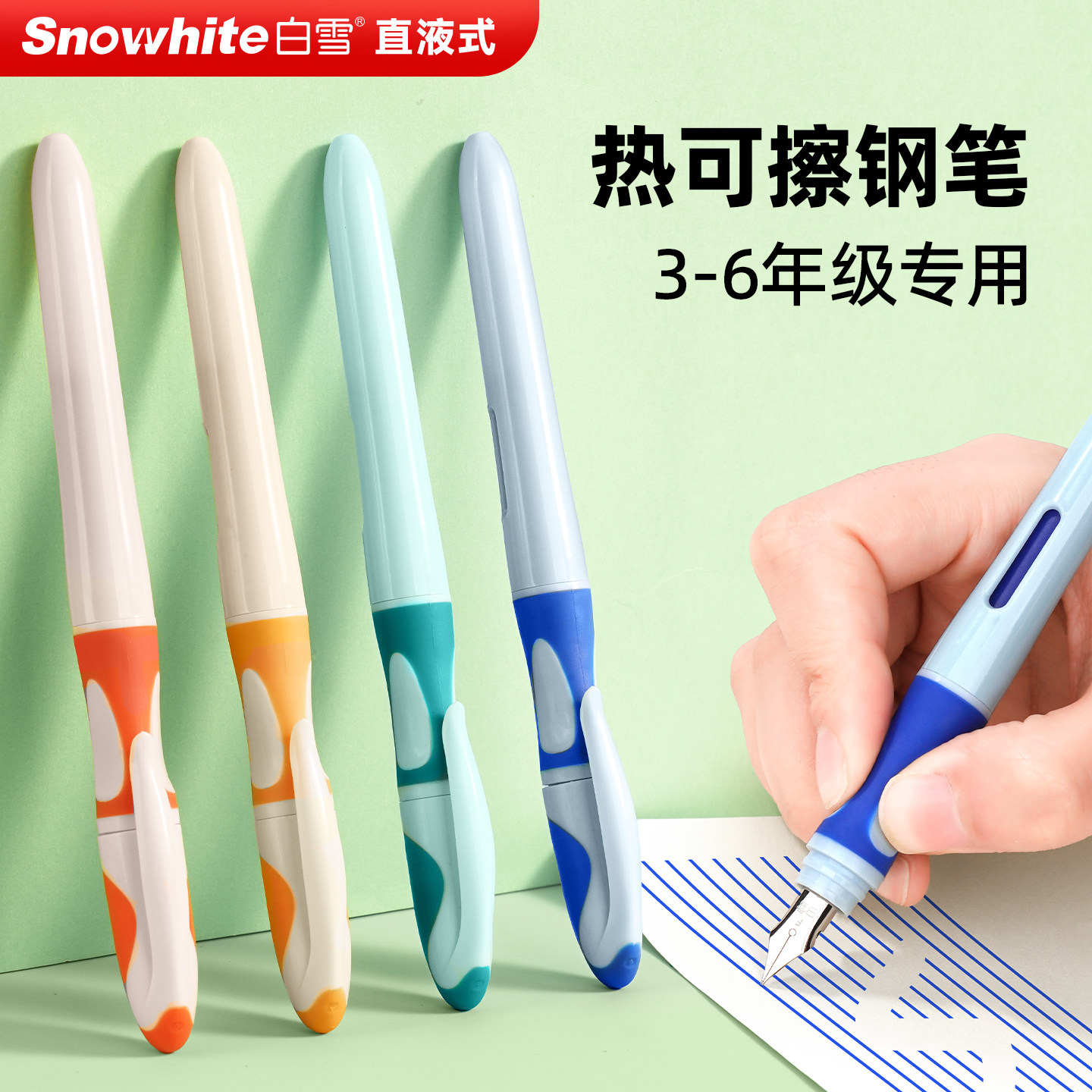 白雪直液式热敏可擦钢笔学生专用练字可换墨囊自带润笔器正姿钢笔