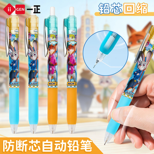 一正疯狂动物城防断芯自动铅笔小学生专用0.5mm书写按动活动铅笔