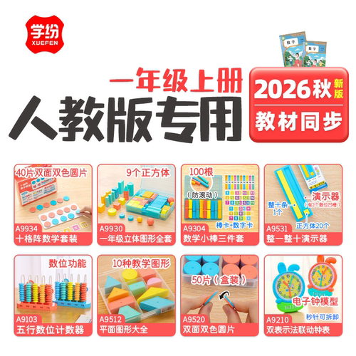 2026新版学具套钟表模型