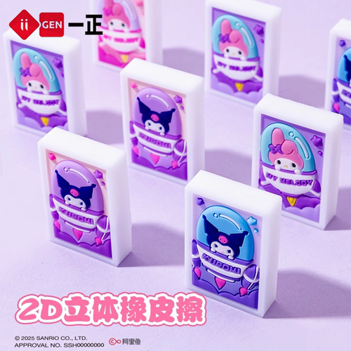 一正三丽鸥酷洛米2D立体橡皮擦