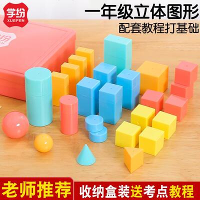 全套教具几何体正方体圆柱体