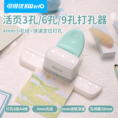 三孔活页打孔机多功能4mm小孔