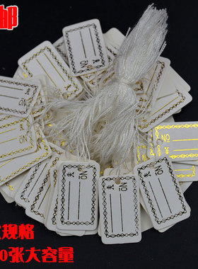首饰挂绳标签500个一包 首饰价签 价格牌 标价签牌 吊牌手写 价签