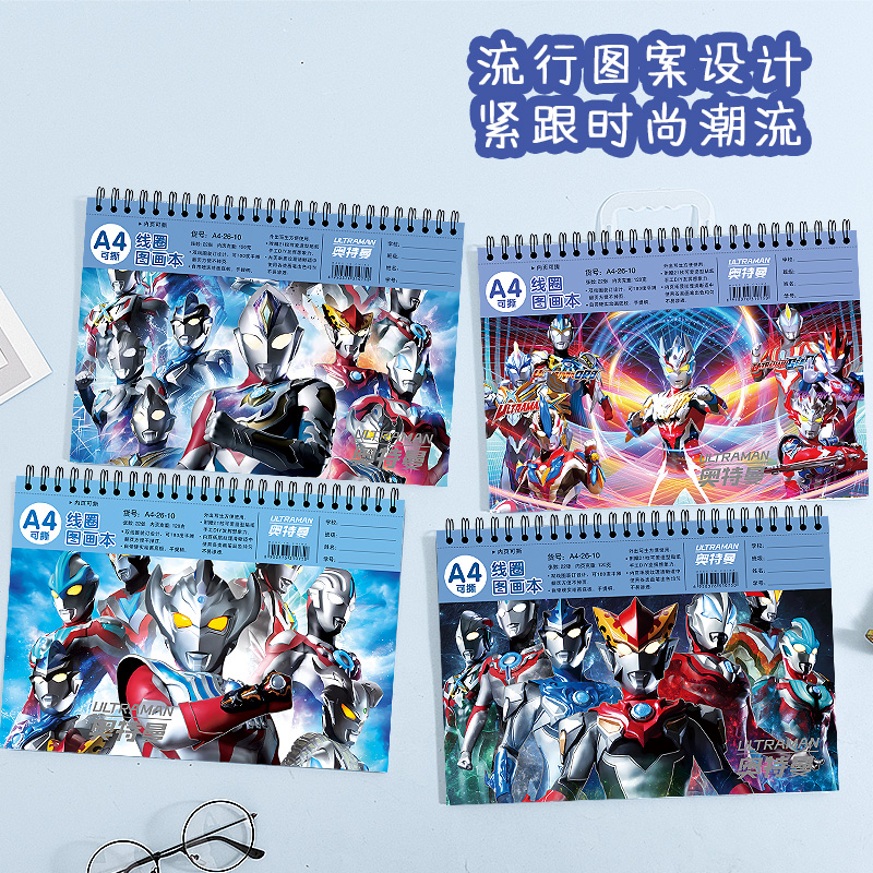 卡通奥特英雄A4线圈图画本绘画本