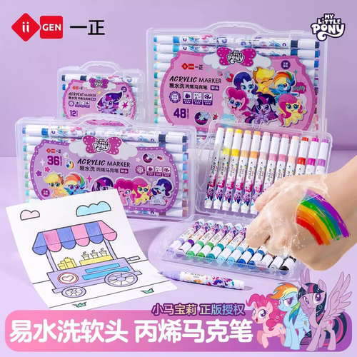 小马宝莉易水洗软头丙烯马克笔48