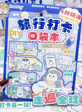 旅行打卡口袋本DIY护照收纳贴纸