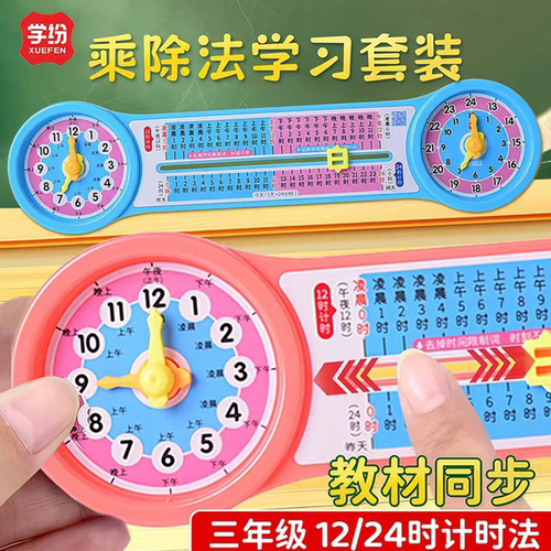 时钟表模型小学三年级数学教具