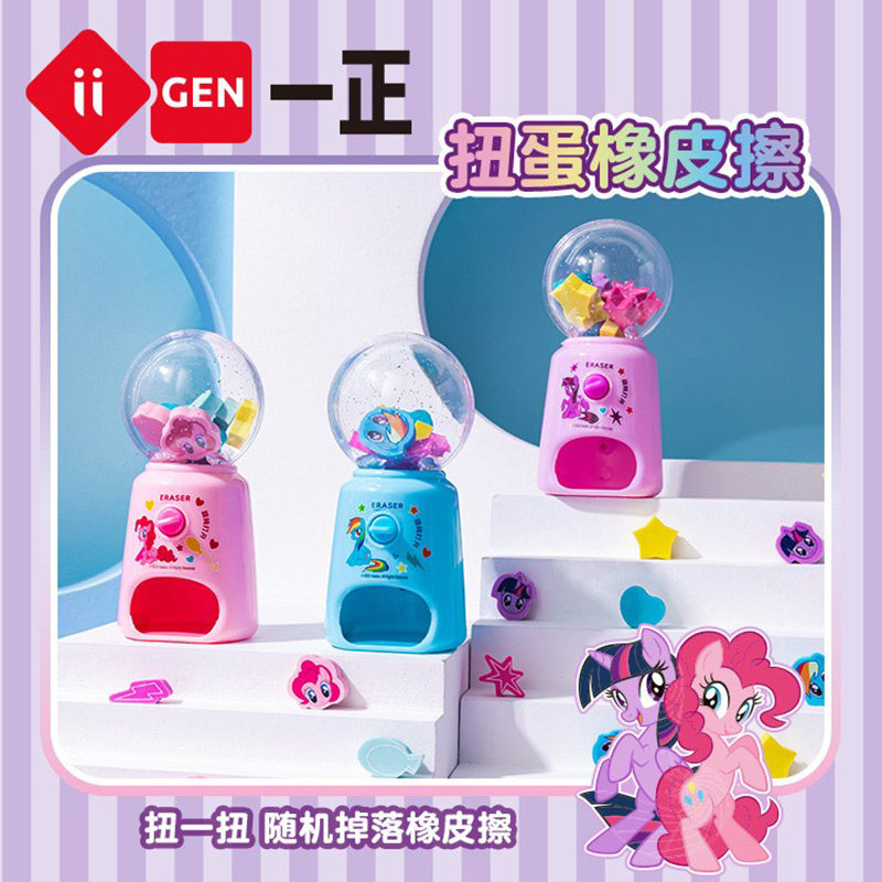 一正小马宝莉扭蛋橡皮擦小学生儿童趣味创意迷你造型组装像皮奖励,文具电教/文化用品/商务用品,橡皮,淘宝优惠券,粉丝福利购,淘宝优惠卷