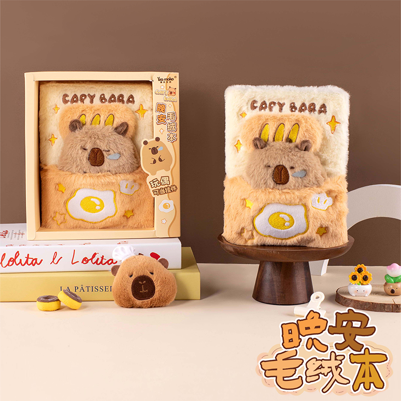 卡皮巴拉晚安毛绒本笔记本手账本