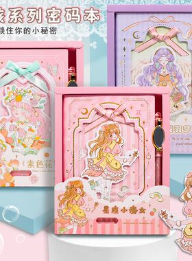 可爱少女心十二星座密码本带锁笔记本学生手账本日记本子女孩礼物