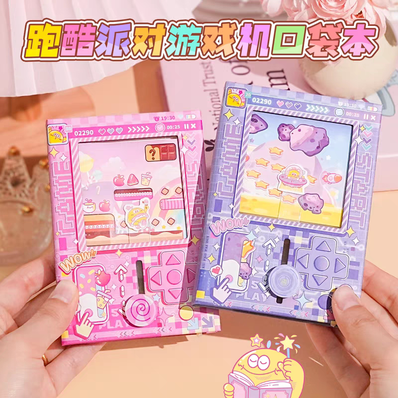 创意跑酷派对游戏机口袋本高颜值卡通趣味解压手账笔记本儿童礼物