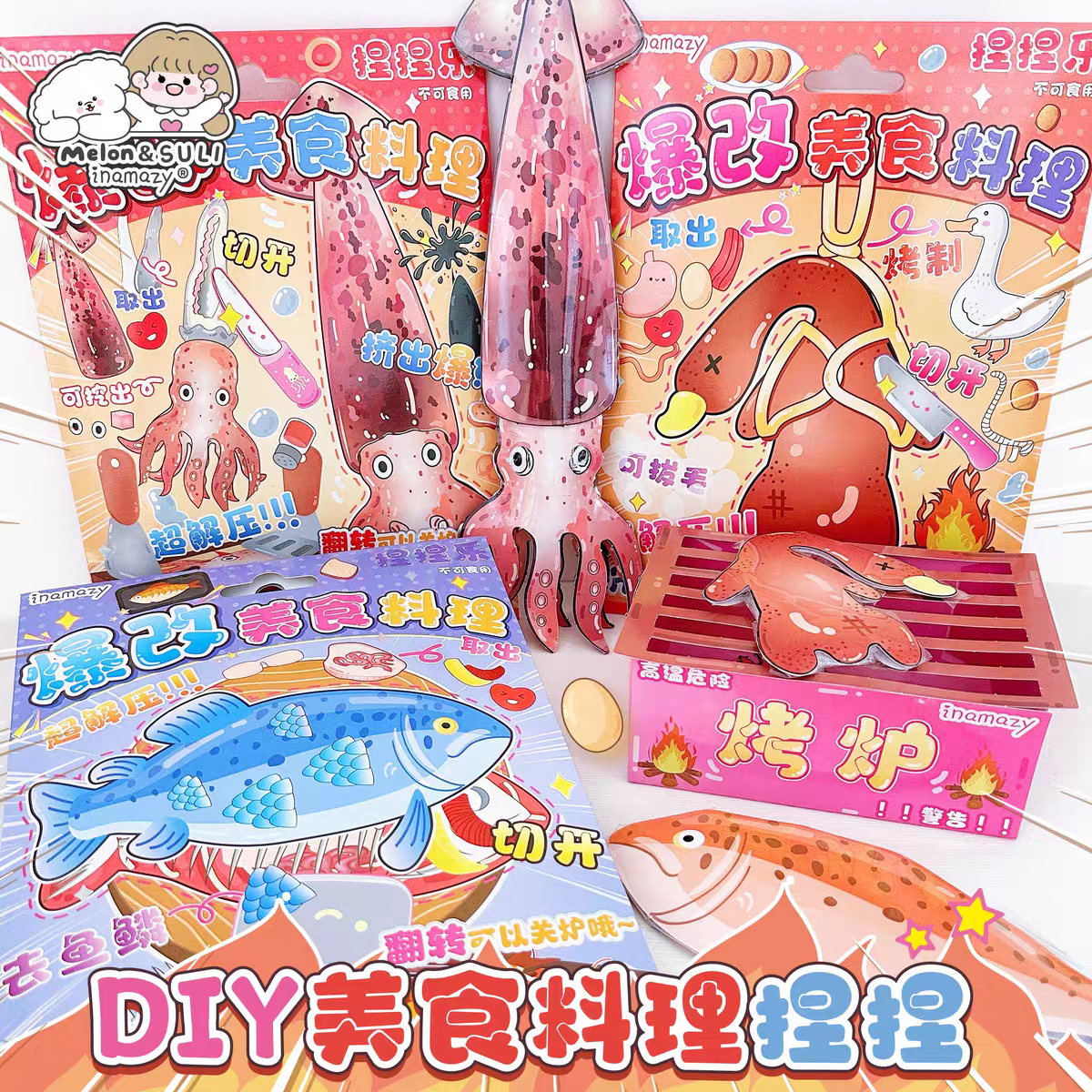 爆改美食料理模拟捏捏乐DIY玩具