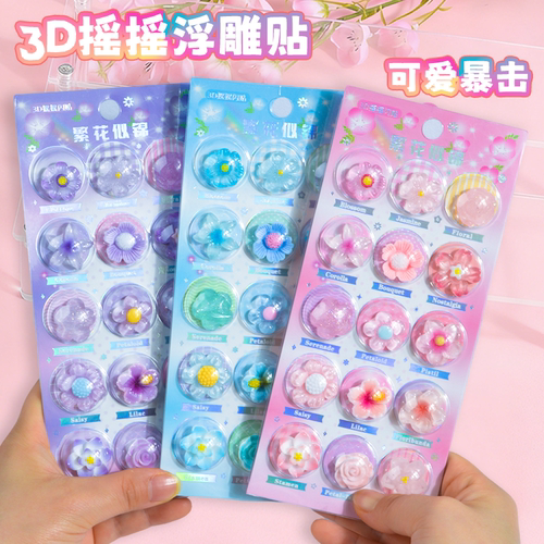 卡通3D立体摇摇闪贴浮雕贴纸diy