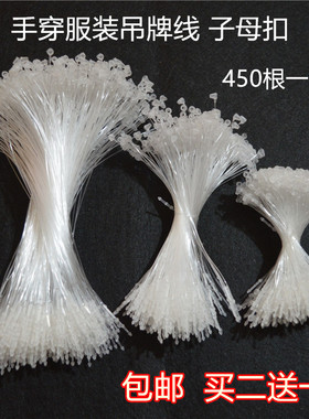 包邮服装吊牌吊卡子母扣 手穿绳 服装吊牌绳 吊牌线 塑料绳 吊粒
