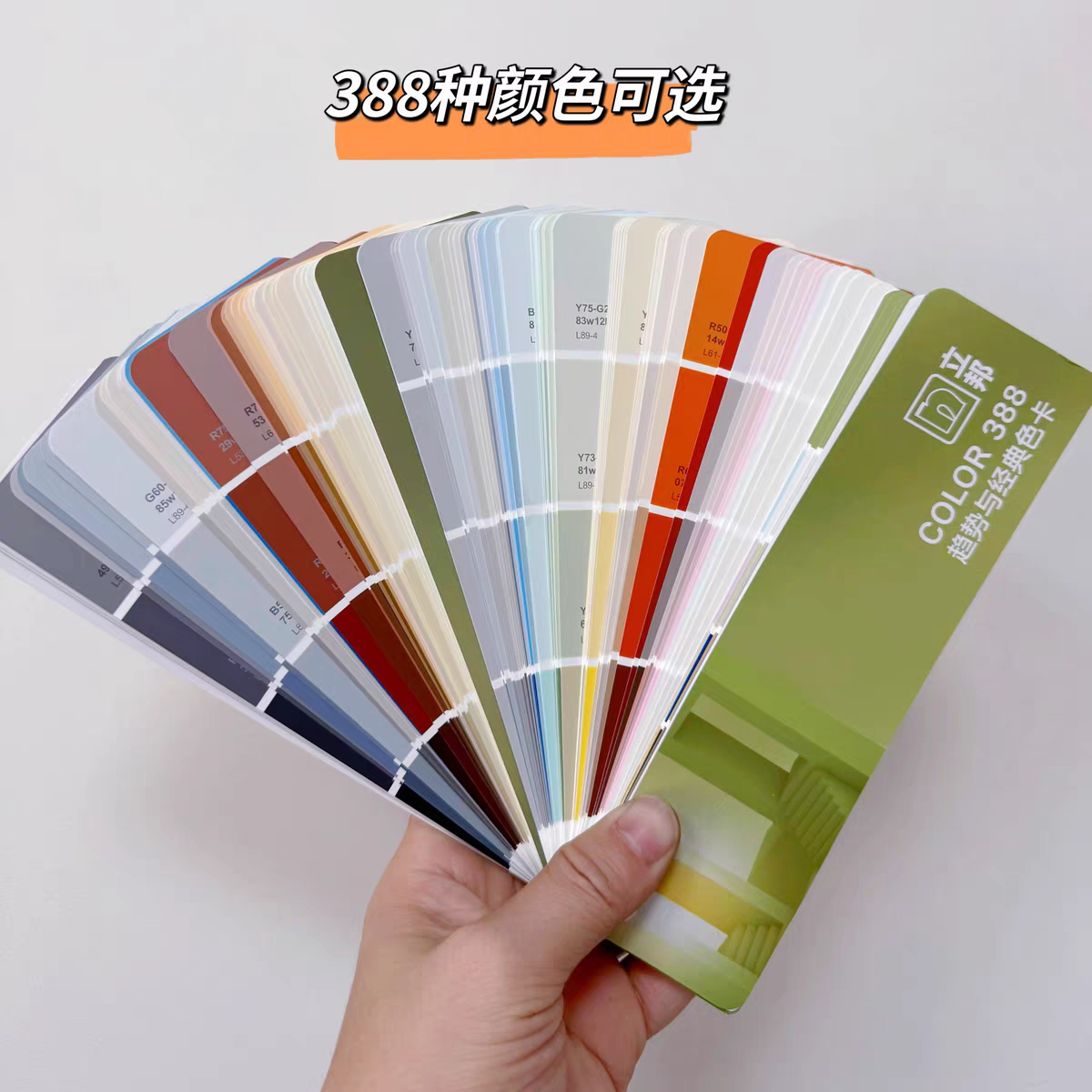 2025立邦色卡乳胶漆油漆标准色卡388色菱花白珍珠白春雨汝窑