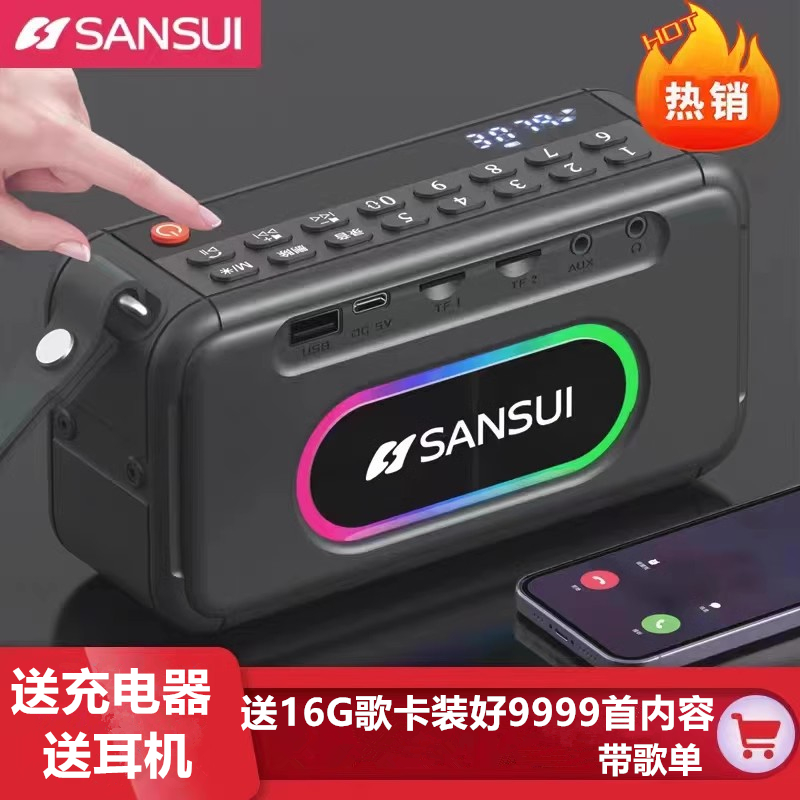 山水蓝牙插卡音箱老人收音机