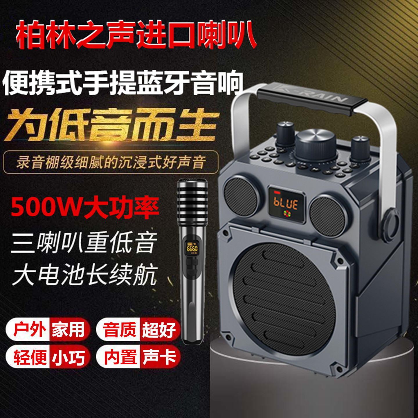 500W柏林之声蓝牙音箱家用k歌声卡一体机大功率户外广场舞音响3