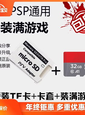 psv2000 PSV16G32G64G128G256G512GTF高速卡psvita内存卡装满游戏