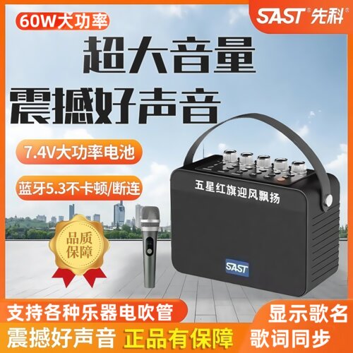 先科60W便携大功率乐器户外音响