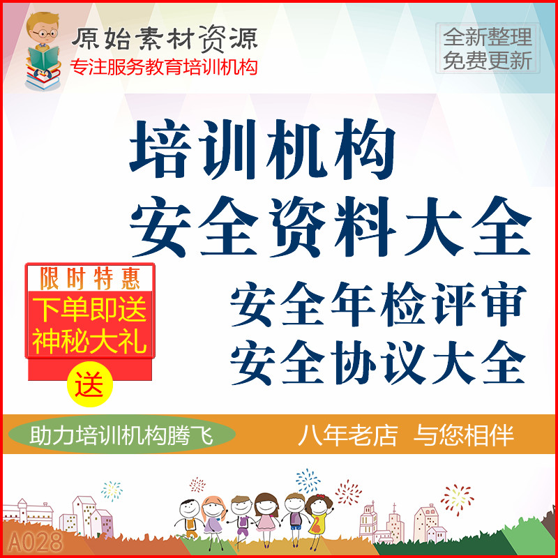 教育培训机构学校辅导班协议合同年审评审制度消防安全管理资料
