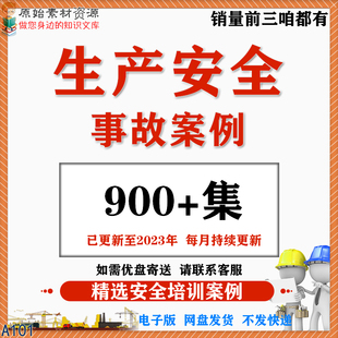 安全生产典型事故案例视频企业员工培训教程工厂警示教育宣传片