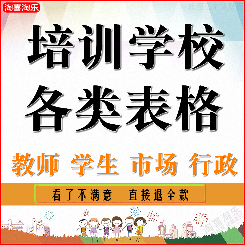 培训学校教育机构运营管理行政学生教师招生考核常用考勤记录表格