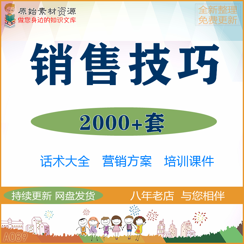 销售技巧全套人员培训ppt课件活动策划推销成交话术谈判营销方案