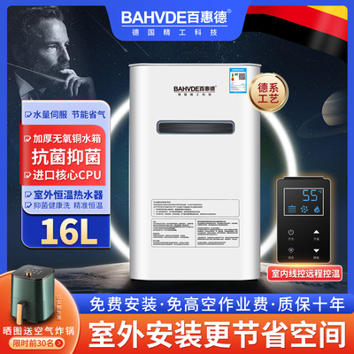 德国进口16升零冷水水伺服户外机