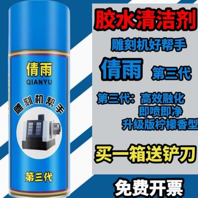 倩雨新款熔剂其他速溶剂解胶剂清除剂去除残胶软化胶雕刻机帮手