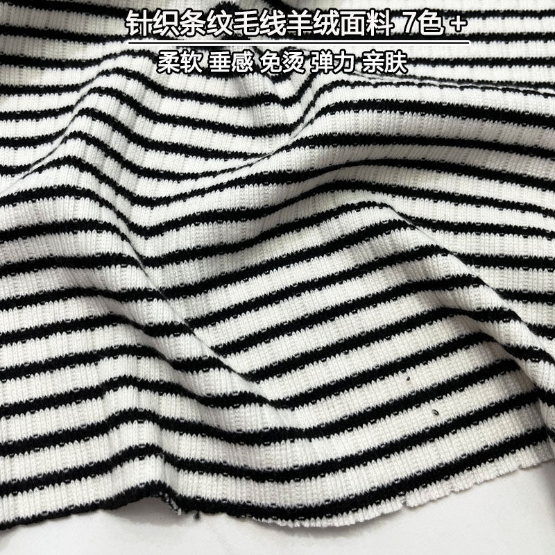 秋冬针织条纹仿羊绒毛线布料柔软弹力打底衫直筒裤子裙子服装面料